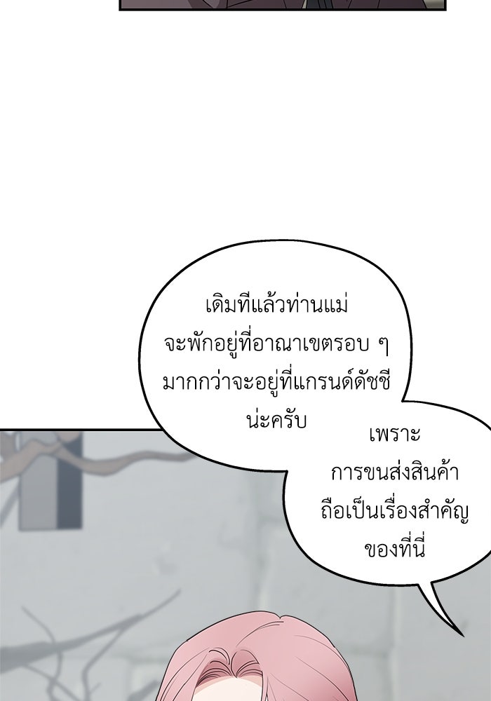 ครอบครัวสามีเห็นทีจะคลั่งรัก - หน้า 72