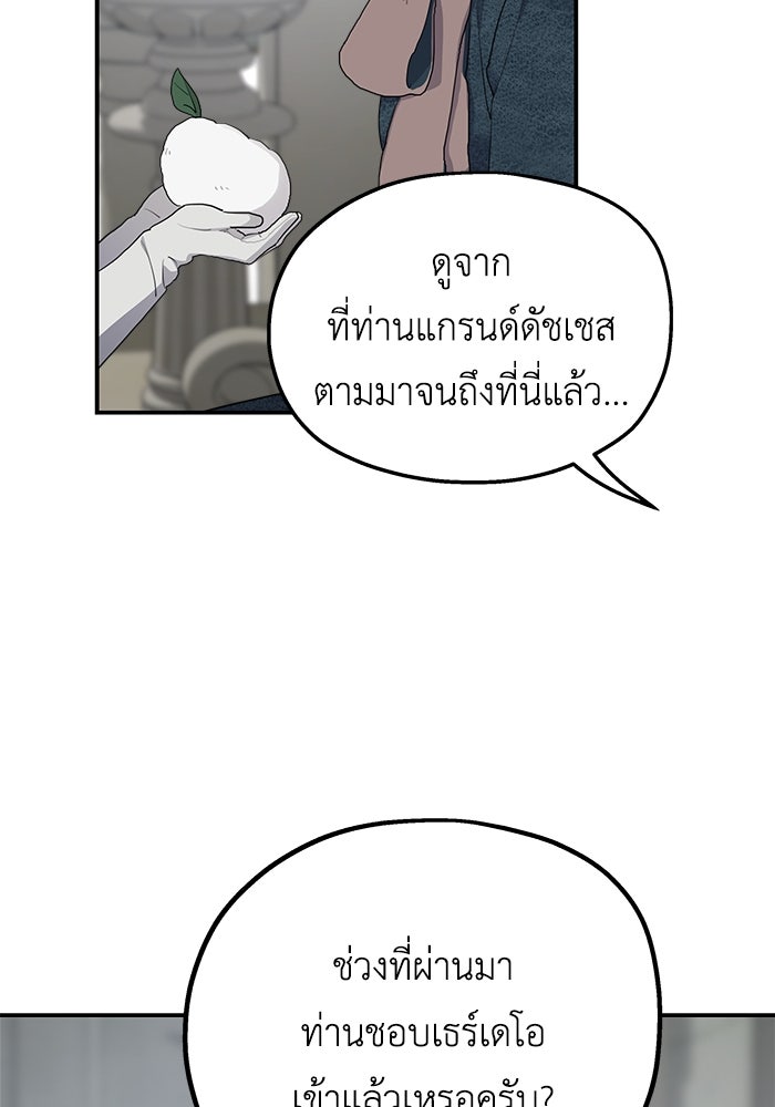 ครอบครัวสามีเห็นทีจะคลั่งรัก - หน้า 76