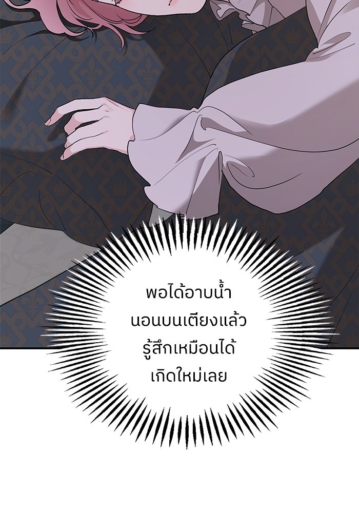 ครอบครัวสามีเห็นทีจะคลั่งรัก - หน้า 8