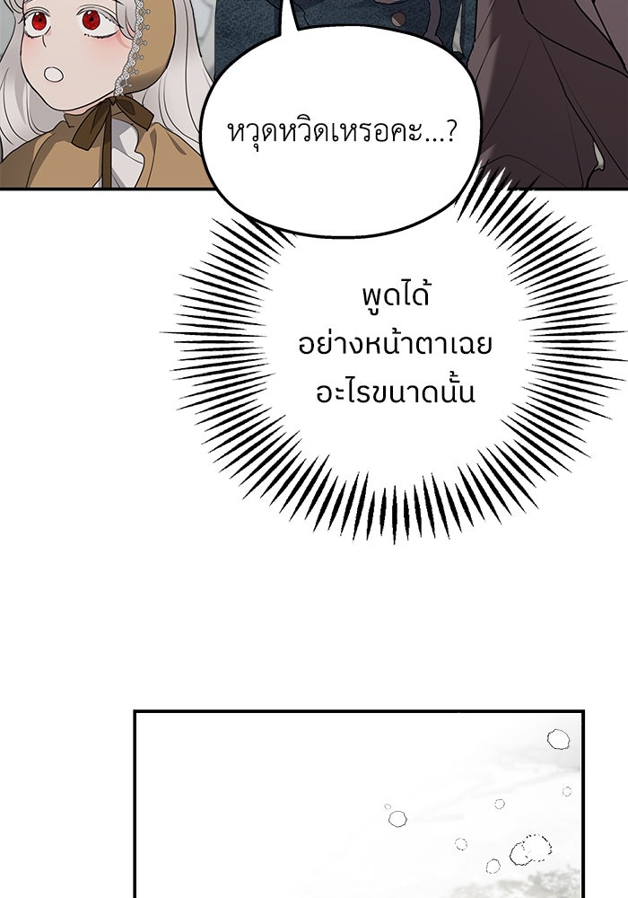 ครอบครัวสามีเห็นทีจะคลั่งรัก - หน้า 82
