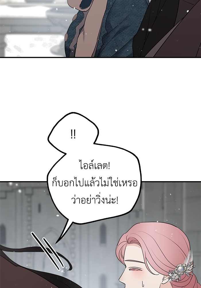 ครอบครัวสามีเห็นทีจะคลั่งรัก - หน้า 85