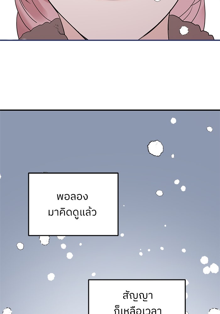 ครอบครัวสามีเห็นทีจะคลั่งรัก - หน้า 89