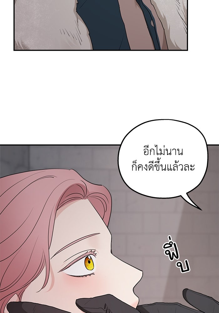 ครอบครัวสามีเห็นทีจะคลั่งรัก - หน้า 29