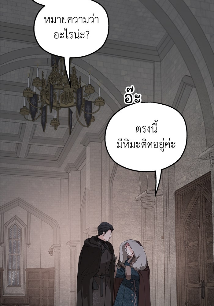 ครอบครัวสามีเห็นทีจะคลั่งรัก - หน้า 40