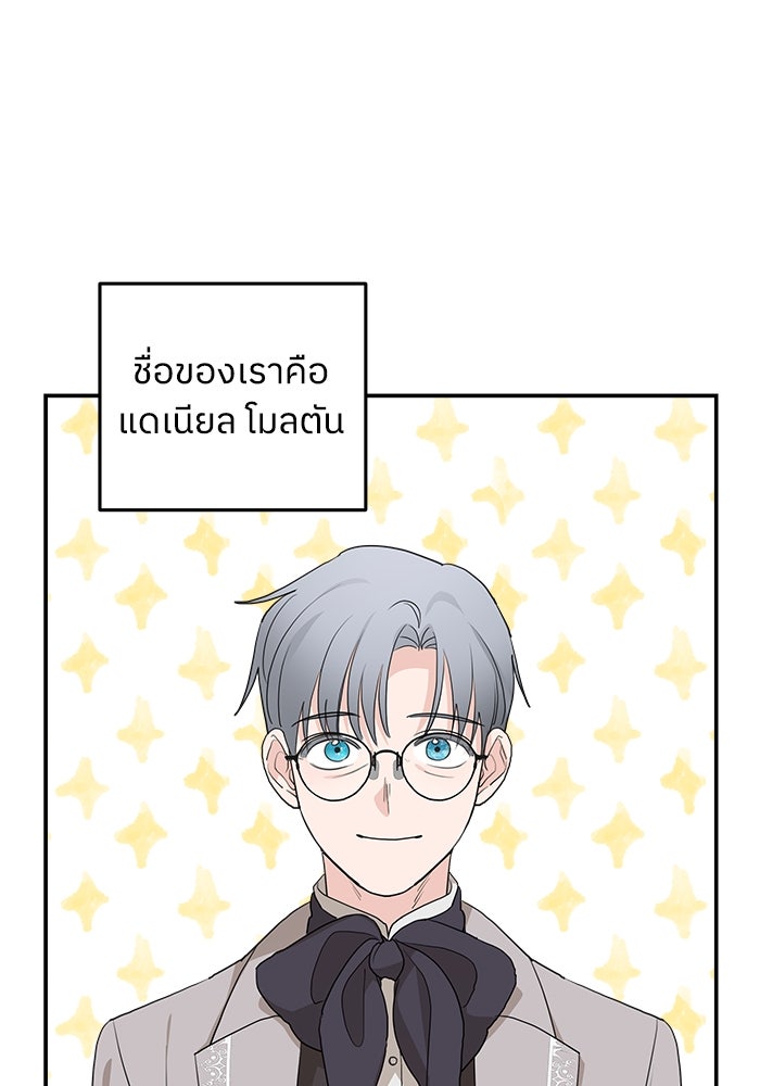 ครอบครัวสามีเห็นทีจะคลั่งรัก - หน้า 45