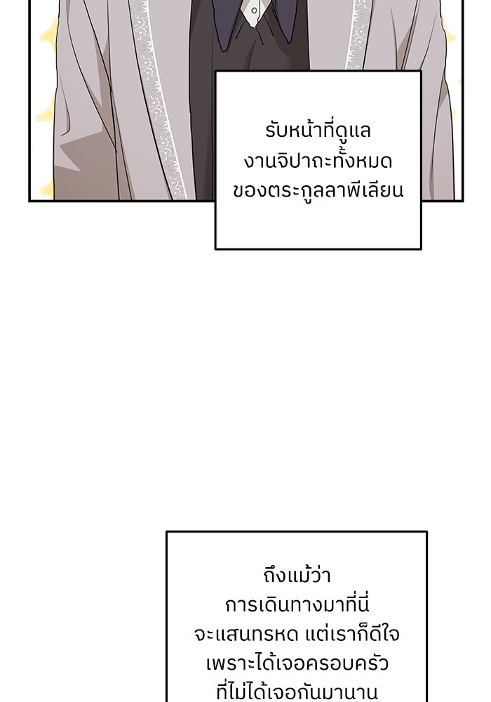 ครอบครัวสามีเห็นทีจะคลั่งรัก - หน้า 46