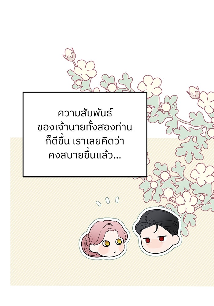 ครอบครัวสามีเห็นทีจะคลั่งรัก - หน้า 48