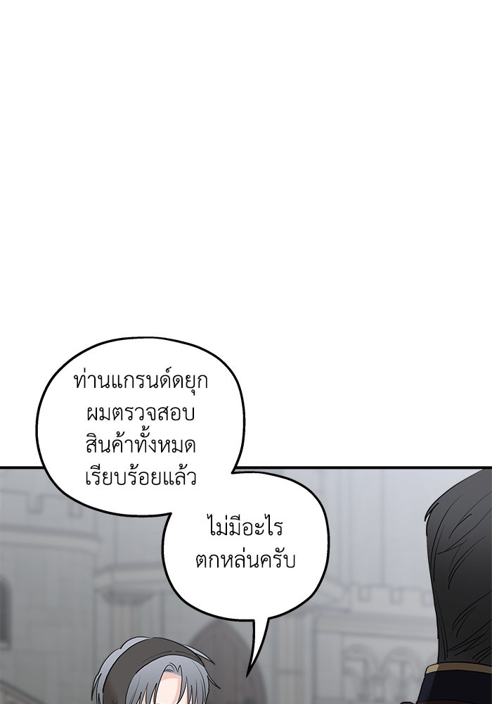 ครอบครัวสามีเห็นทีจะคลั่งรัก - หน้า 49
