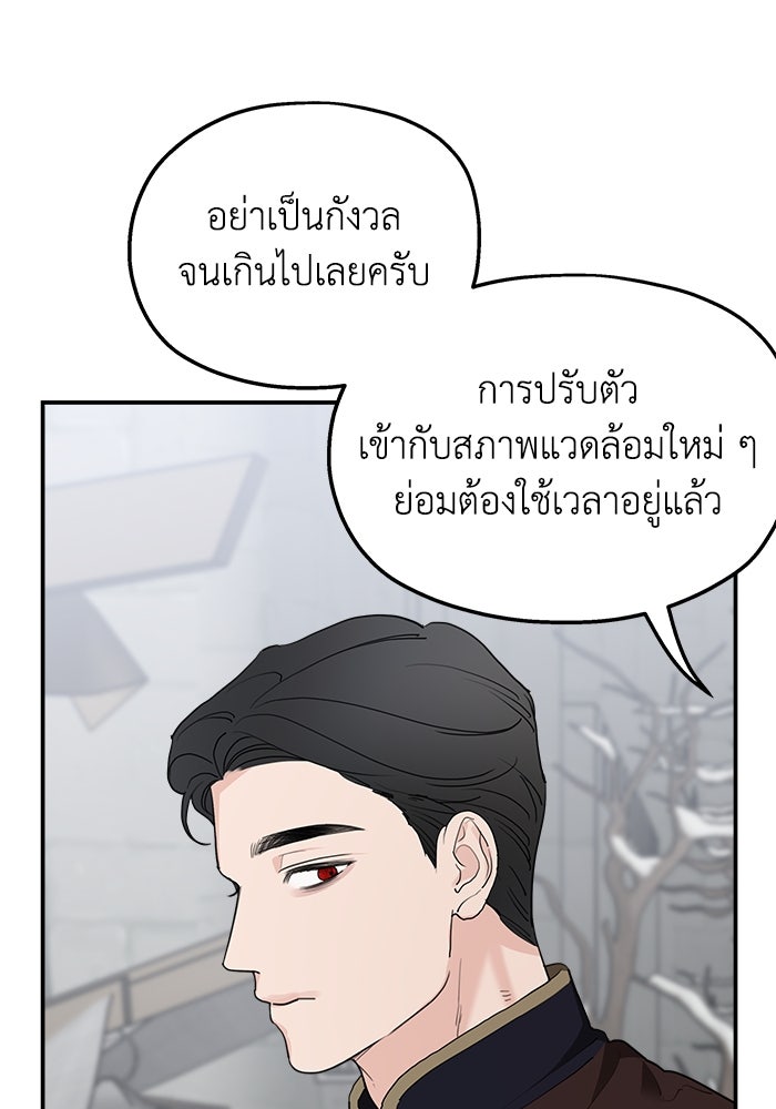 ครอบครัวสามีเห็นทีจะคลั่งรัก - หน้า 53
