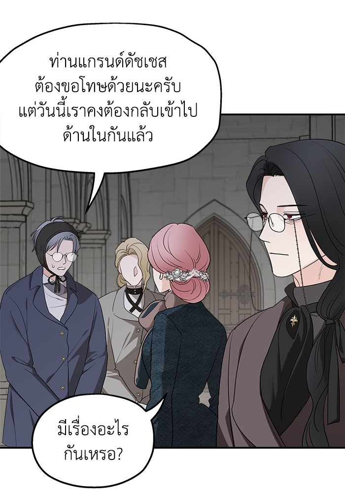 ครอบครัวสามีเห็นทีจะคลั่งรัก - หน้า 6