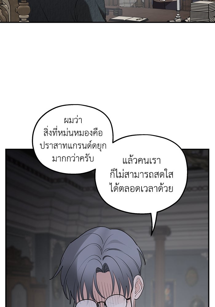 ครอบครัวสามีเห็นทีจะคลั่งรัก - หน้า 63