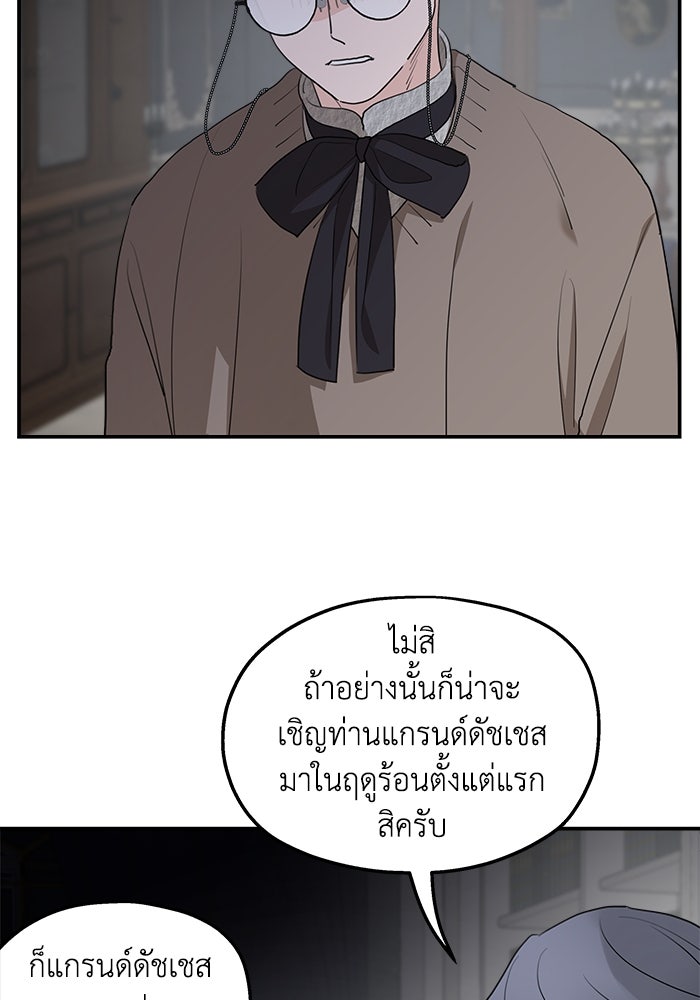 ครอบครัวสามีเห็นทีจะคลั่งรัก - หน้า 64