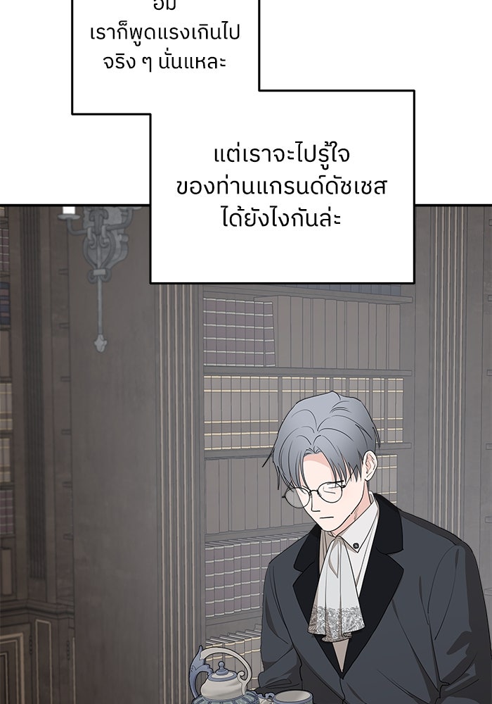 ครอบครัวสามีเห็นทีจะคลั่งรัก - หน้า 69