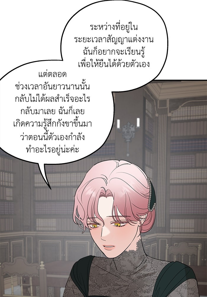 ครอบครัวสามีเห็นทีจะคลั่งรัก - หน้า 74