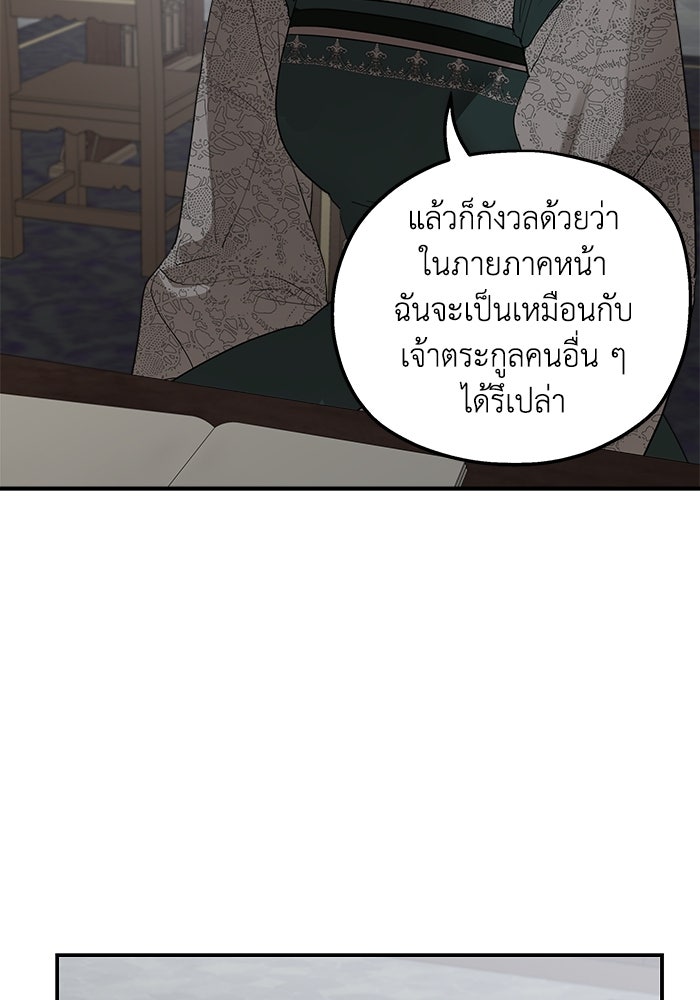 ครอบครัวสามีเห็นทีจะคลั่งรัก - หน้า 75