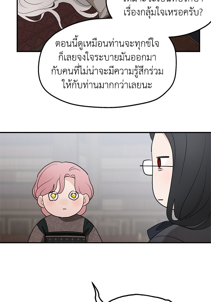 ครอบครัวสามีเห็นทีจะคลั่งรัก - หน้า 77