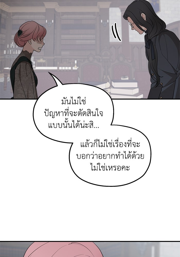 ครอบครัวสามีเห็นทีจะคลั่งรัก - หน้า 79