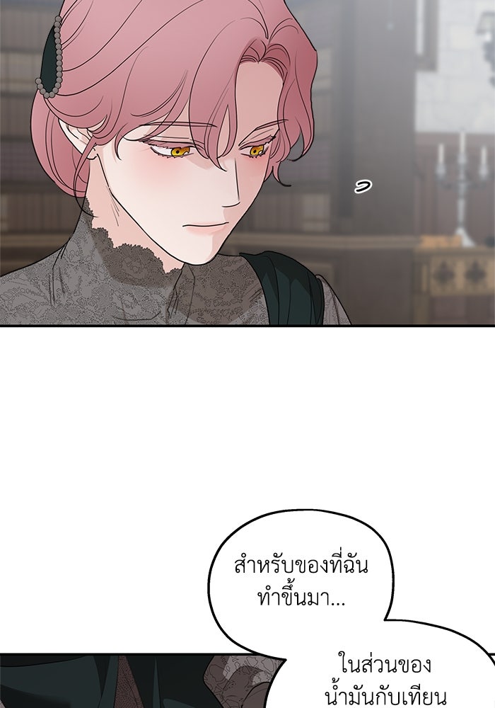 ครอบครัวสามีเห็นทีจะคลั่งรัก - หน้า 80