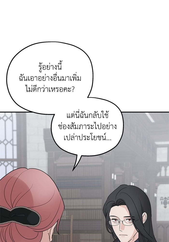ครอบครัวสามีเห็นทีจะคลั่งรัก - หน้า 82