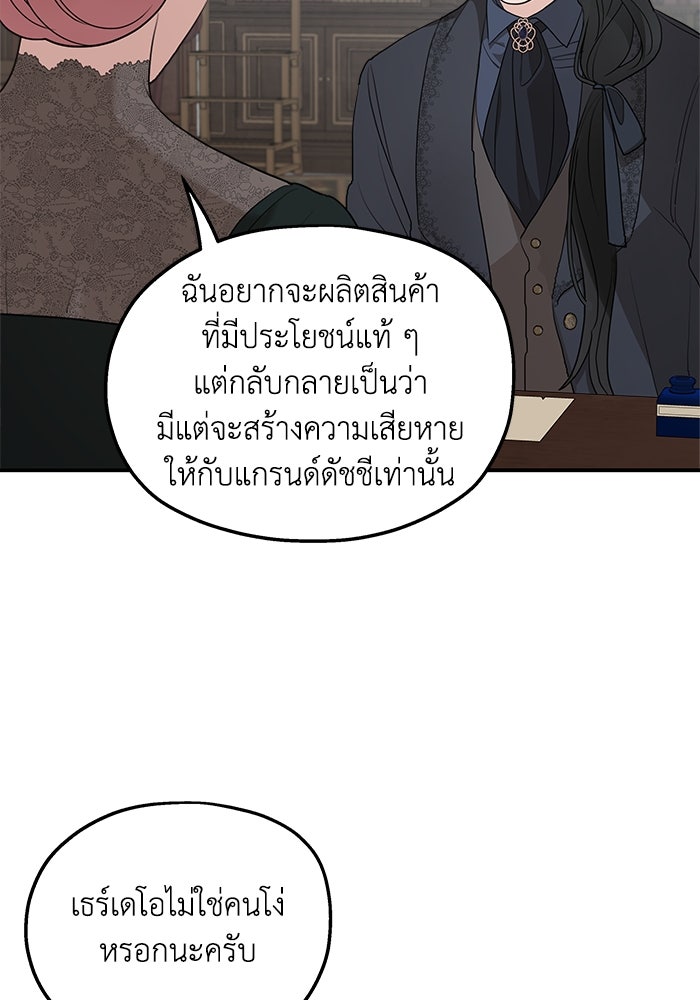 ครอบครัวสามีเห็นทีจะคลั่งรัก - หน้า 83