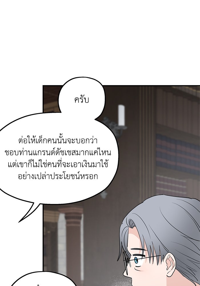 ครอบครัวสามีเห็นทีจะคลั่งรัก - หน้า 85