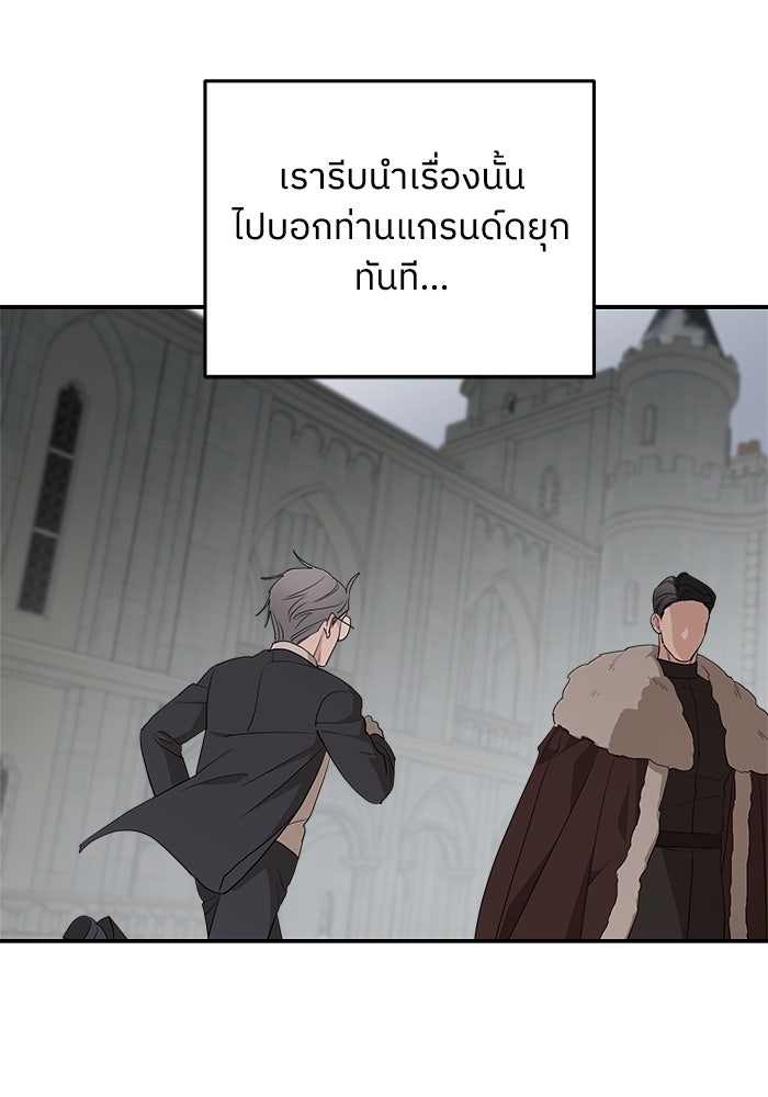 ครอบครัวสามีเห็นทีจะคลั่งรัก - หน้า 87
