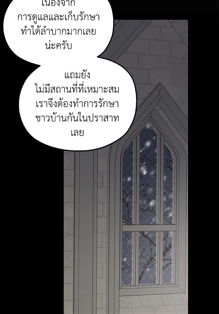 ครอบครัวสามีเห็นทีจะคลั่งรัก - หน้า 9