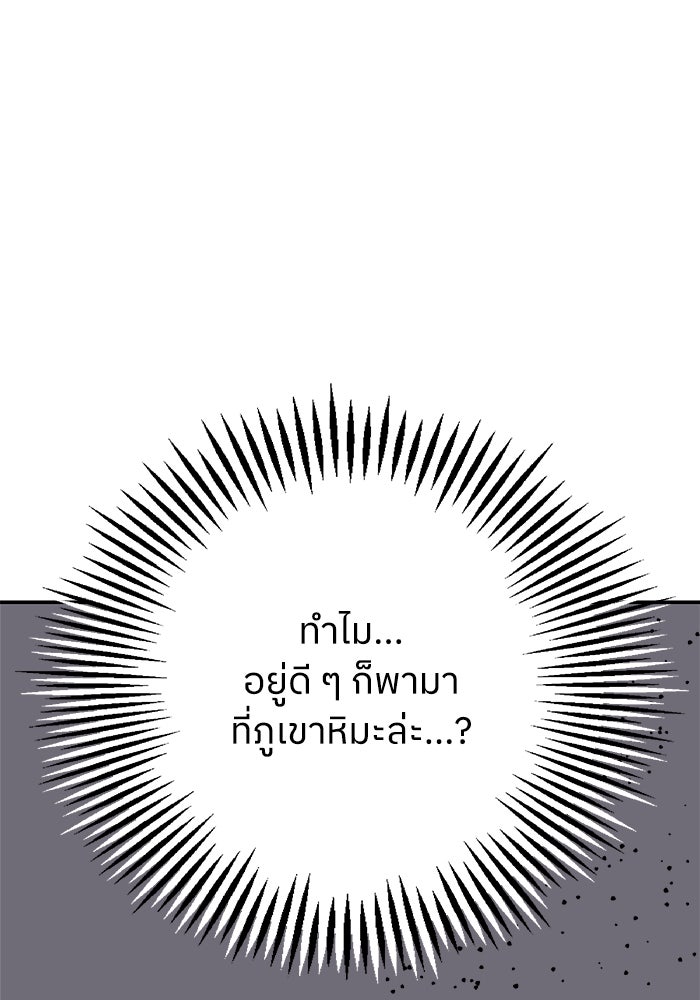 ครอบครัวสามีเห็นทีจะคลั่งรัก - หน้า 91