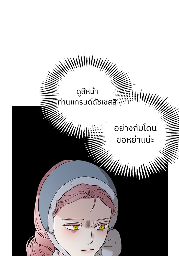 ครอบครัวสามีเห็นทีจะคลั่งรัก - หน้า 95