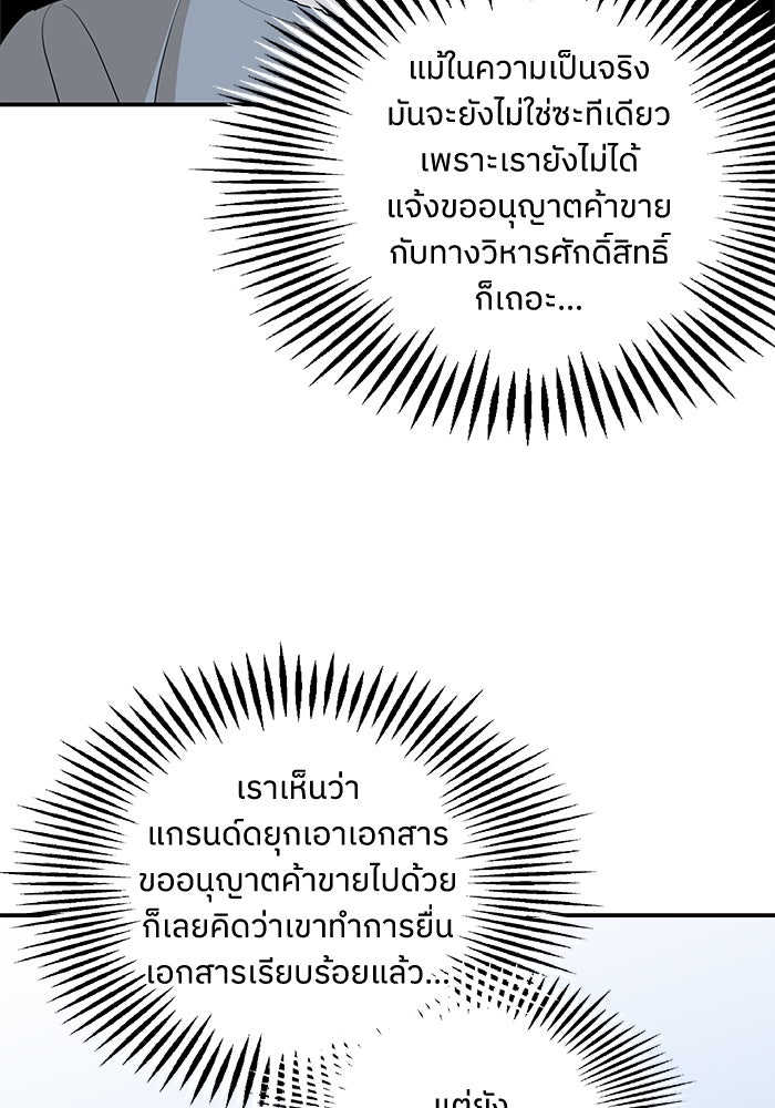 ครอบครัวสามีเห็นทีจะคลั่งรัก - หน้า 16