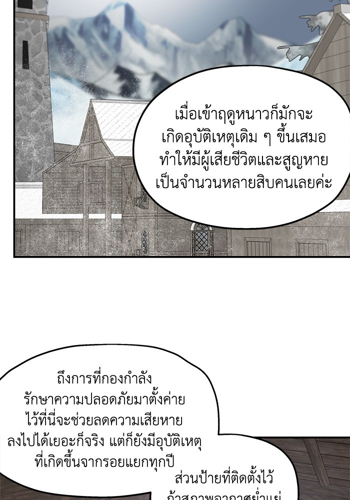 ครอบครัวสามีเห็นทีจะคลั่งรัก - หน้า 19