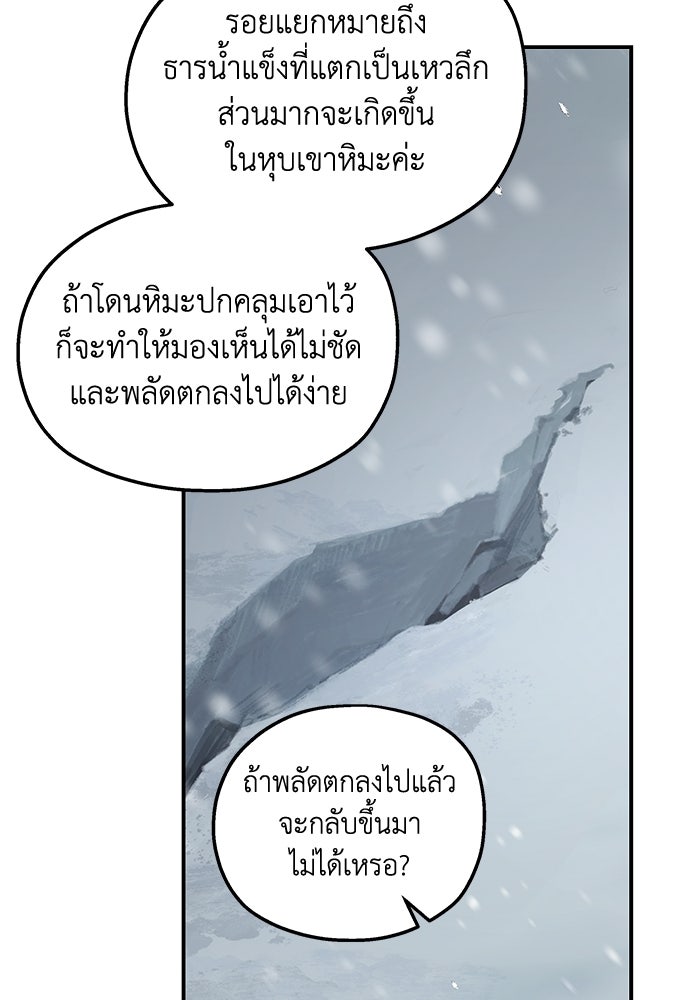 ครอบครัวสามีเห็นทีจะคลั่งรัก - หน้า 23