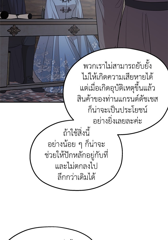 ครอบครัวสามีเห็นทีจะคลั่งรัก - หน้า 28
