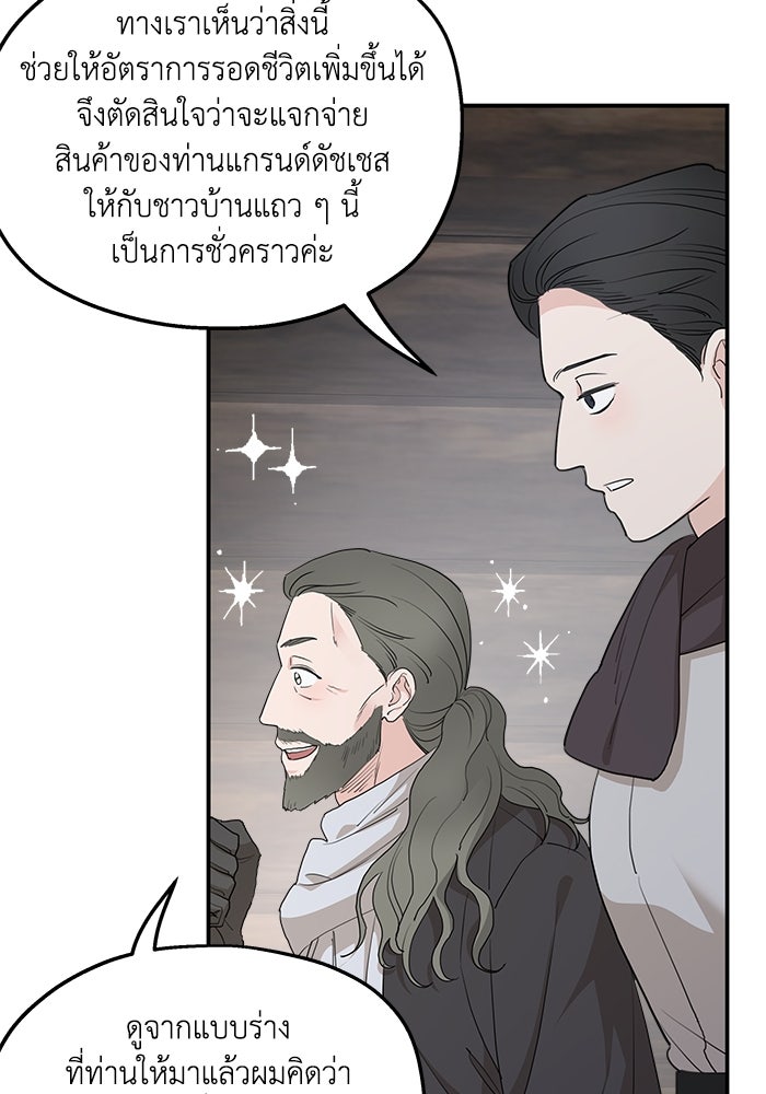 ครอบครัวสามีเห็นทีจะคลั่งรัก - หน้า 29