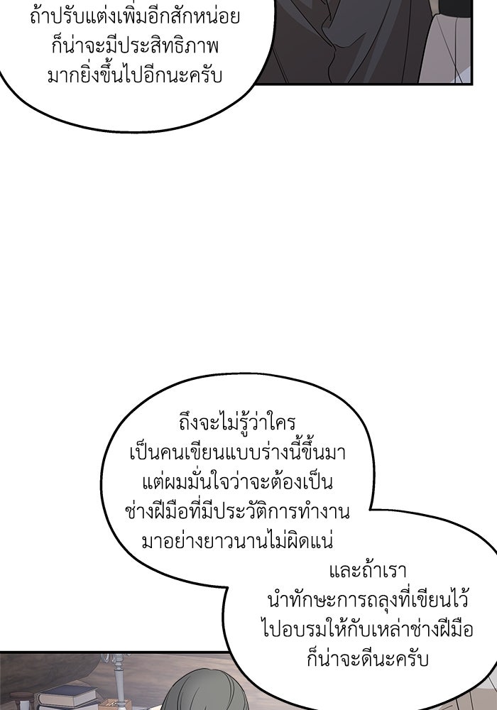 ครอบครัวสามีเห็นทีจะคลั่งรัก - หน้า 30