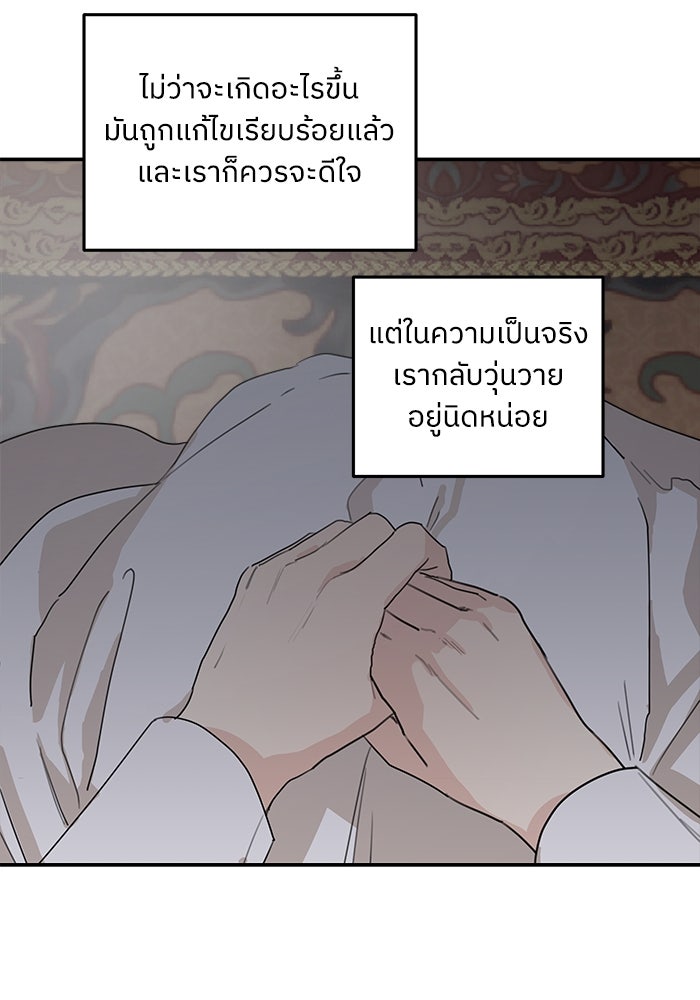ครอบครัวสามีเห็นทีจะคลั่งรัก - หน้า 38