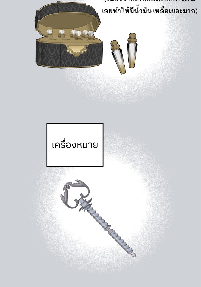 ครอบครัวสามีเห็นทีจะคลั่งรัก - หน้า 4