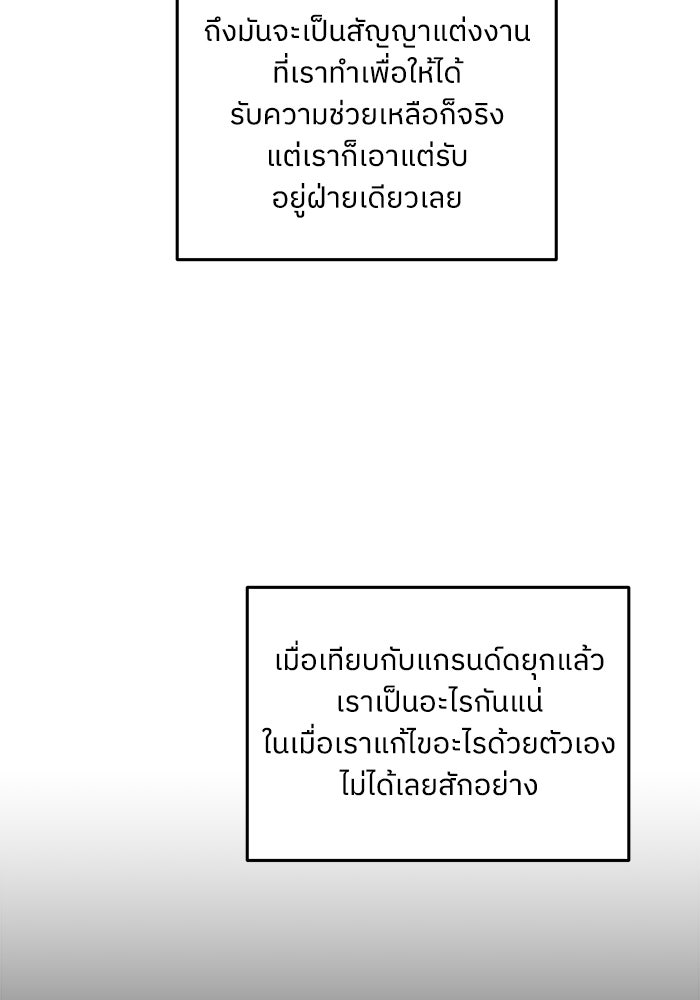 ครอบครัวสามีเห็นทีจะคลั่งรัก - หน้า 40