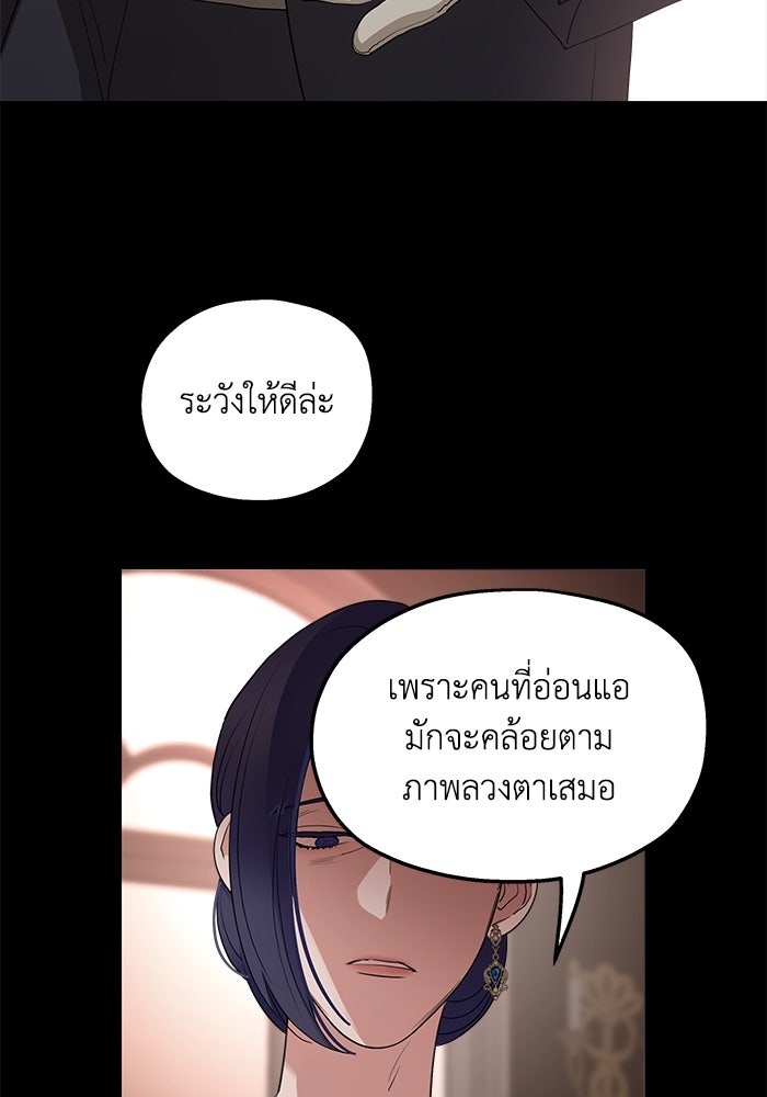 ครอบครัวสามีเห็นทีจะคลั่งรัก - หน้า 43