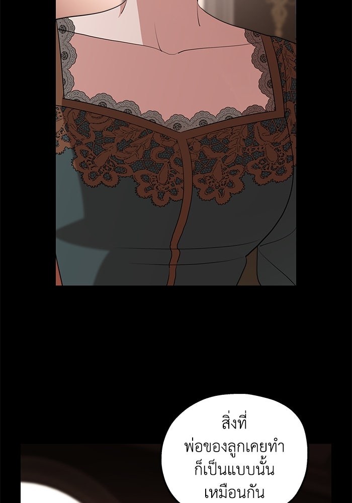 ครอบครัวสามีเห็นทีจะคลั่งรัก - หน้า 44