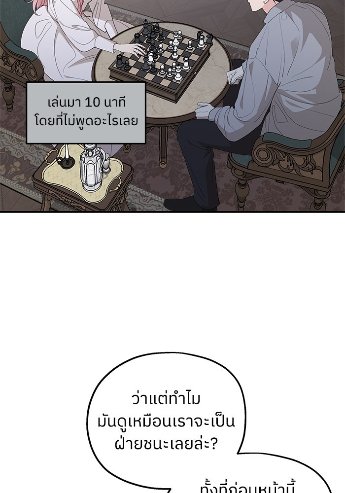 ครอบครัวสามีเห็นทีจะคลั่งรัก - หน้า 53