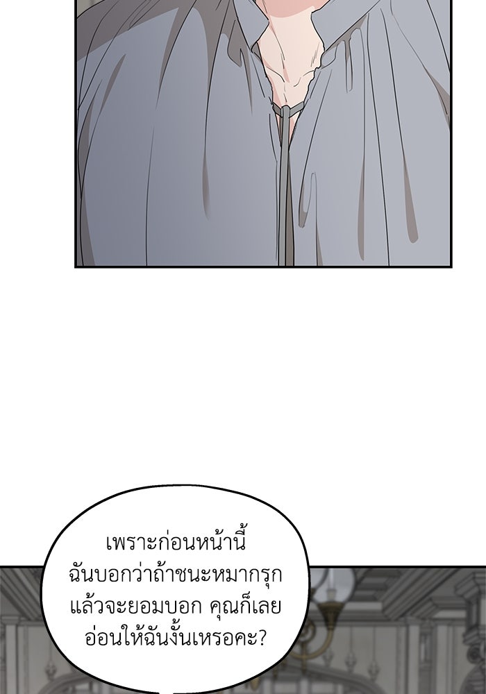 ครอบครัวสามีเห็นทีจะคลั่งรัก - หน้า 56