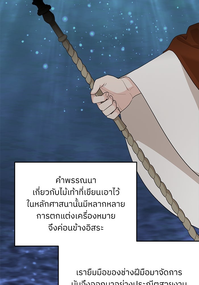 ครอบครัวสามีเห็นทีจะคลั่งรัก - หน้า 6