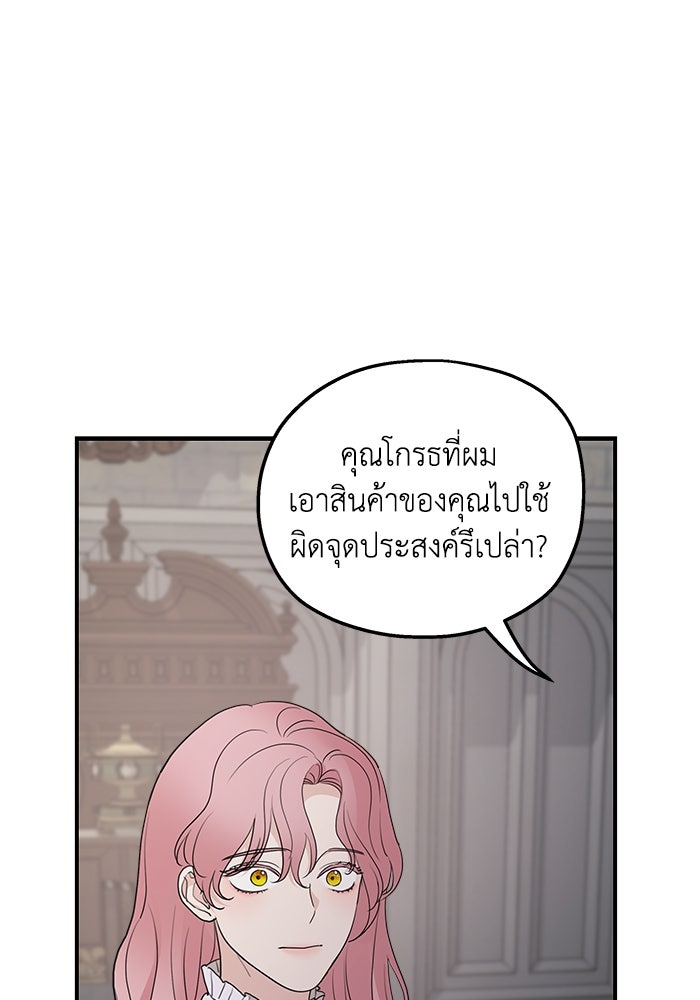 ครอบครัวสามีเห็นทีจะคลั่งรัก - หน้า 60