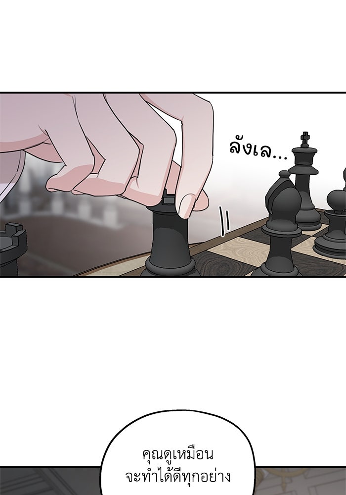 ครอบครัวสามีเห็นทีจะคลั่งรัก - หน้า 63