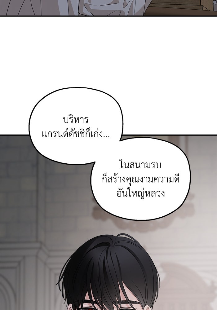 ครอบครัวสามีเห็นทีจะคลั่งรัก - หน้า 65