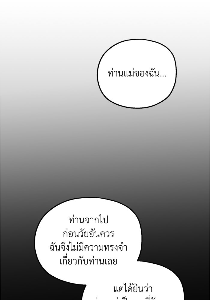 ครอบครัวสามีเห็นทีจะคลั่งรัก - หน้า 69