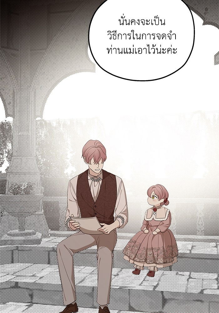 ครอบครัวสามีเห็นทีจะคลั่งรัก - หน้า 72