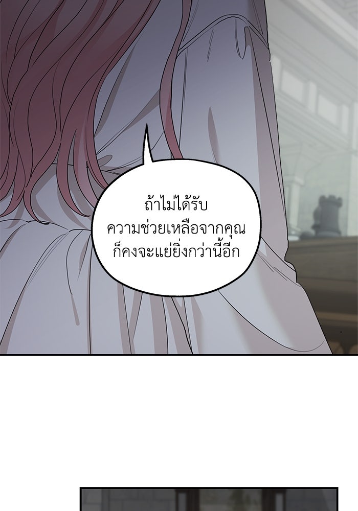 ครอบครัวสามีเห็นทีจะคลั่งรัก - หน้า 75