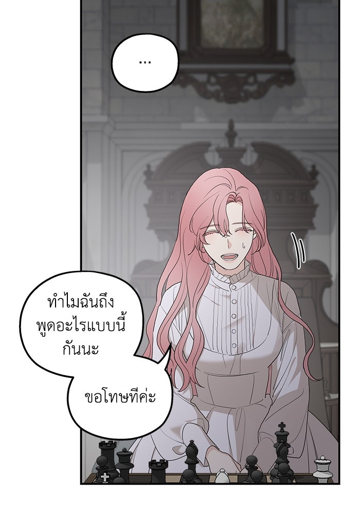 ครอบครัวสามีเห็นทีจะคลั่งรัก - หน้า 76